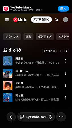 YouTube Musicのウェブ版