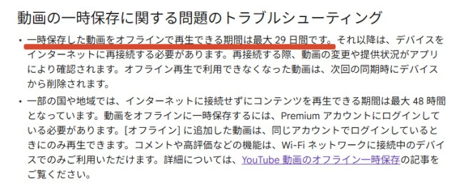 YouTubeのオフライン再生の制限