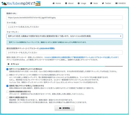 YouTube mp3もどき