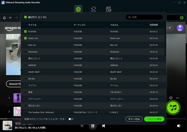 Amazon Music曲を選択