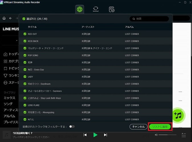 LINE MUSIC曲を選択