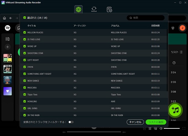 Spotify曲を選択