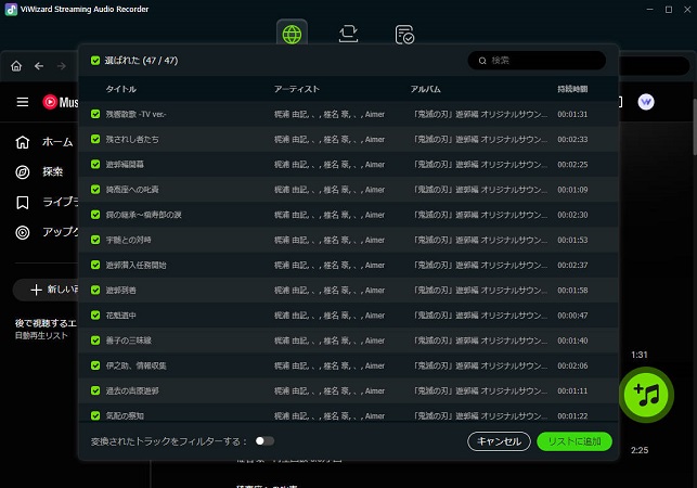 YouTube Music曲を選択