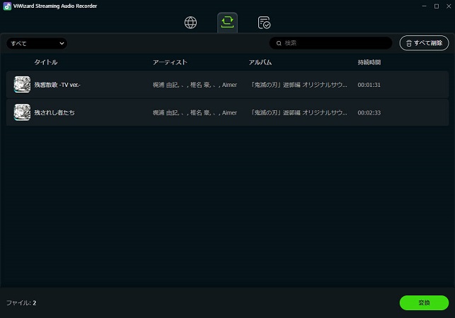 youtube Music音楽を変換