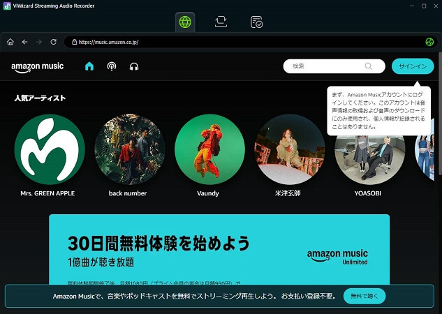 Amazon Musicを選択してログイン
