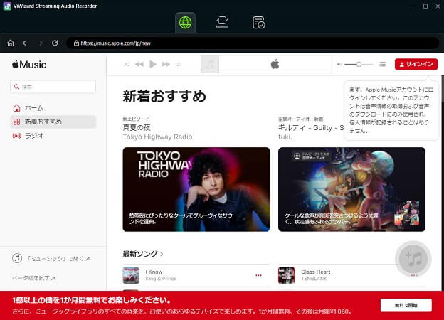Apple Musicを選択してログイン
