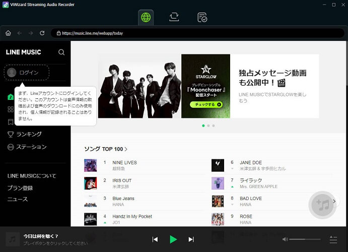 LINE MUSICを選択してログイン