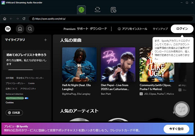 Spotifyを選択してログイン