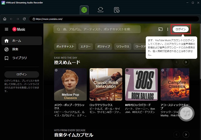 YouTube Musicを選択してログイン