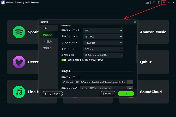 出力設定を選択