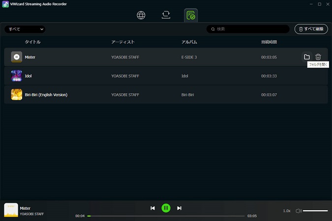 ダウンロードした曲にアクセスする