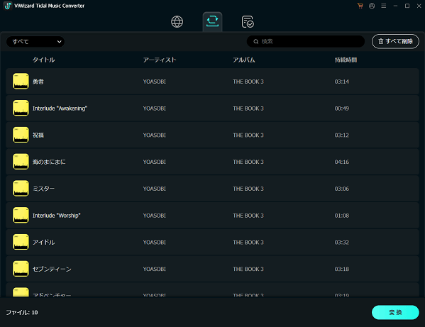 Tidal音楽をダウンロードして変換する