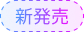 newly-released